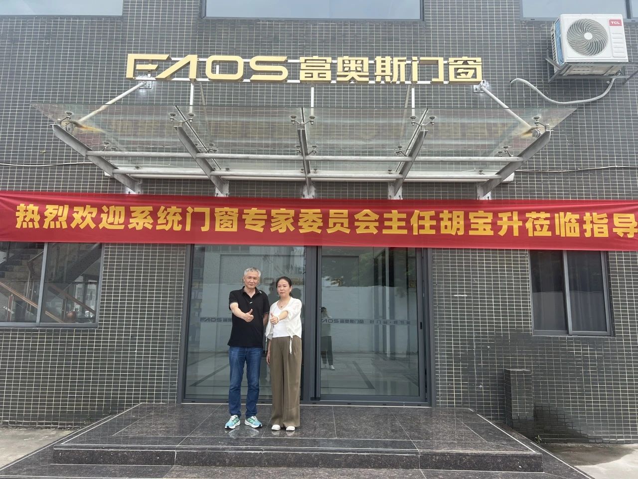 深化产品细节，共促品质升级——系统门窗专家委员会主任胡宝升莅临富奥斯门窗指导交流