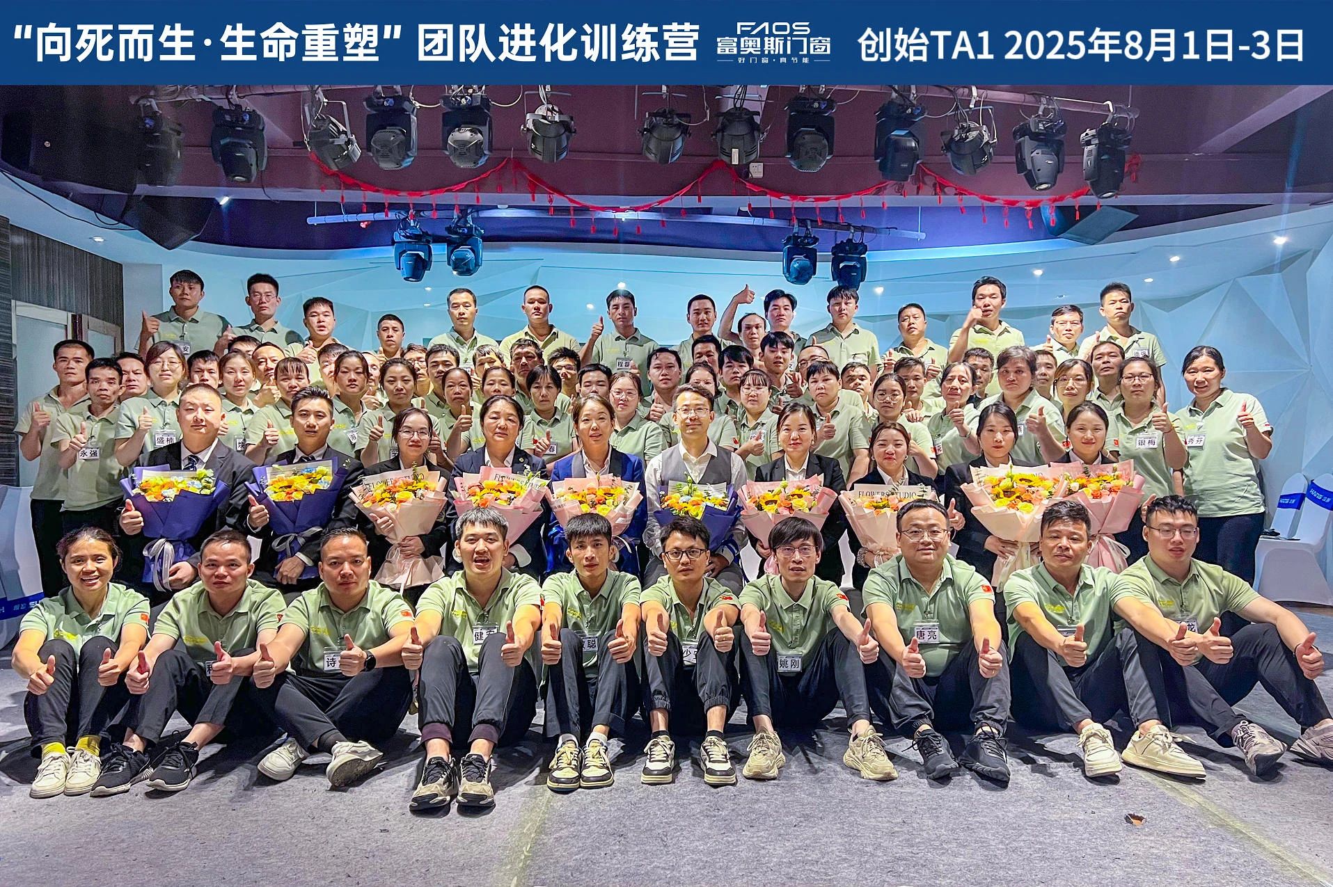 富奥斯门窗 | 2025年 "向死而生 · 生命重塑" 内训圆满落幕，业务全面升级正式启航！