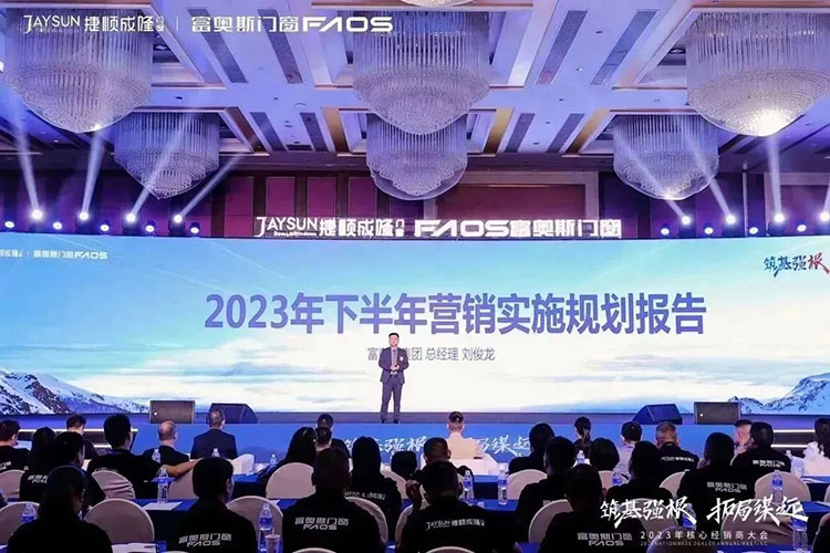 筑基强根，拓局谋远 | 富奥斯2023核心经销商大会圆满举行(图6)