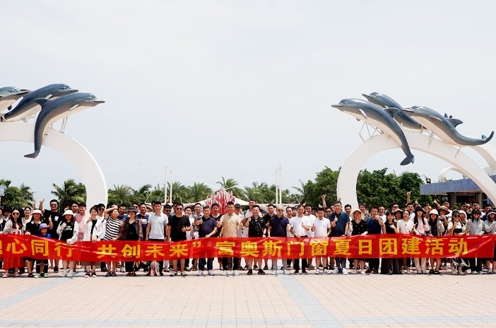 融心同行，共创未来 | 富奥斯门窗夏日团建活动圆满结束！