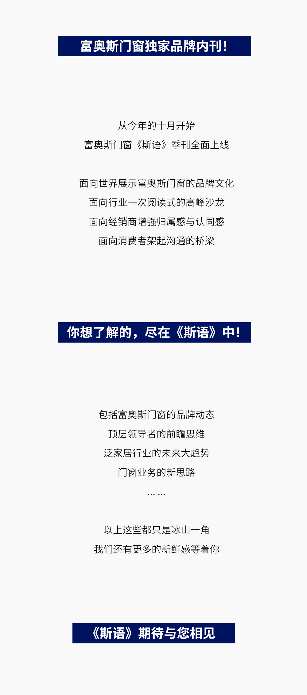 尊嘟假嘟？富奥斯门窗首期品牌内刊真的要来了？！(图7)