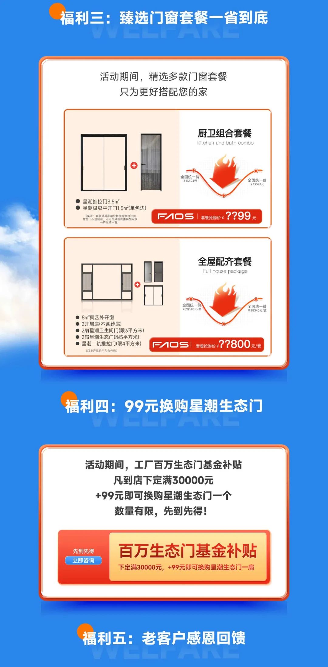 窗造美好生活家 | 富奥斯门窗年终薅羊毛全攻略，请查收(图3)